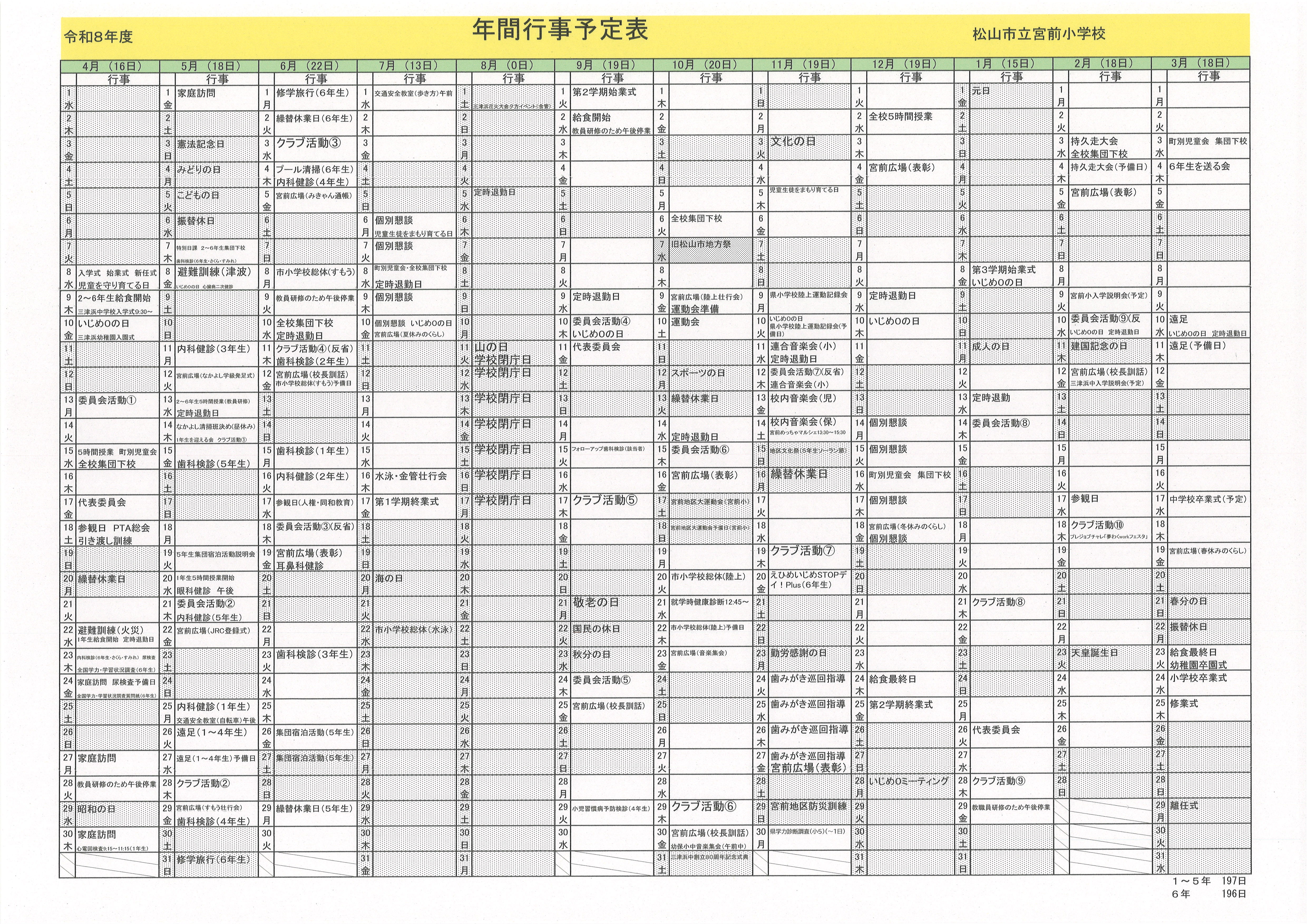 R8 年間行事予定表