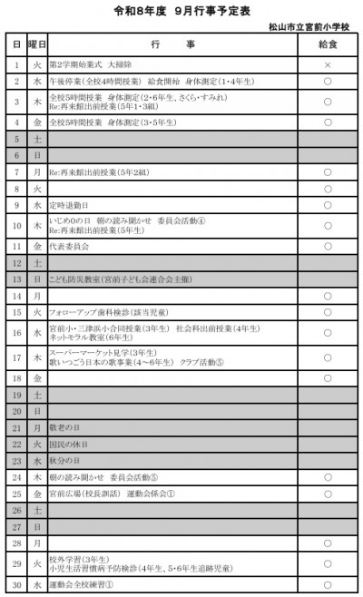 ９月行事予定表