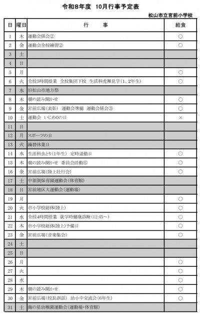 10月行事予定表