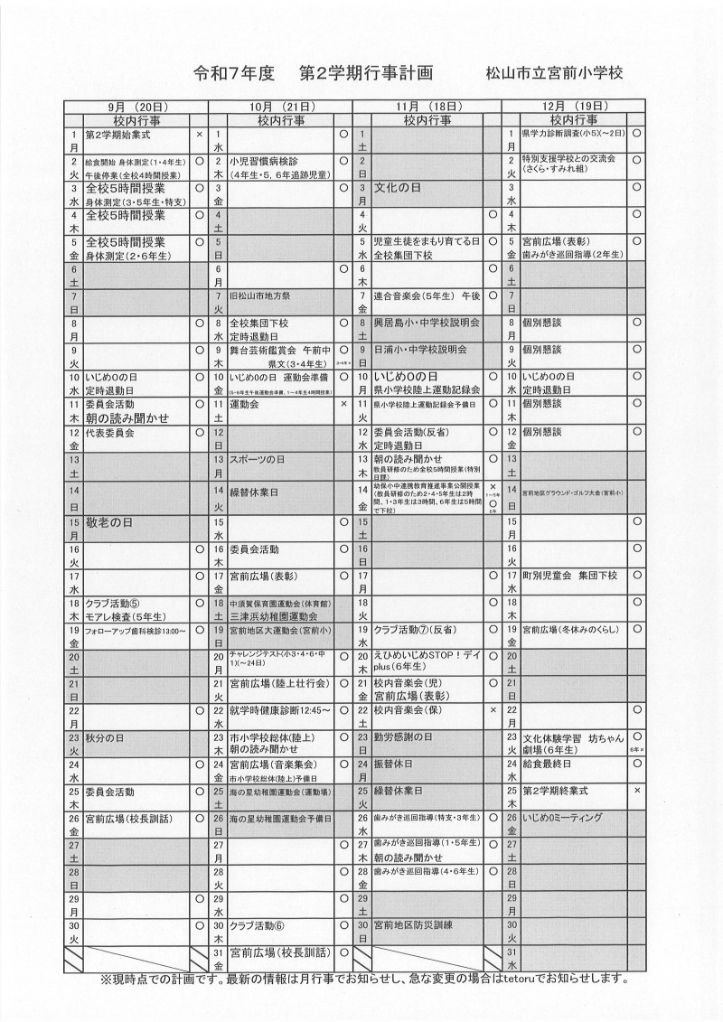 ２学期行事予定 (2)
