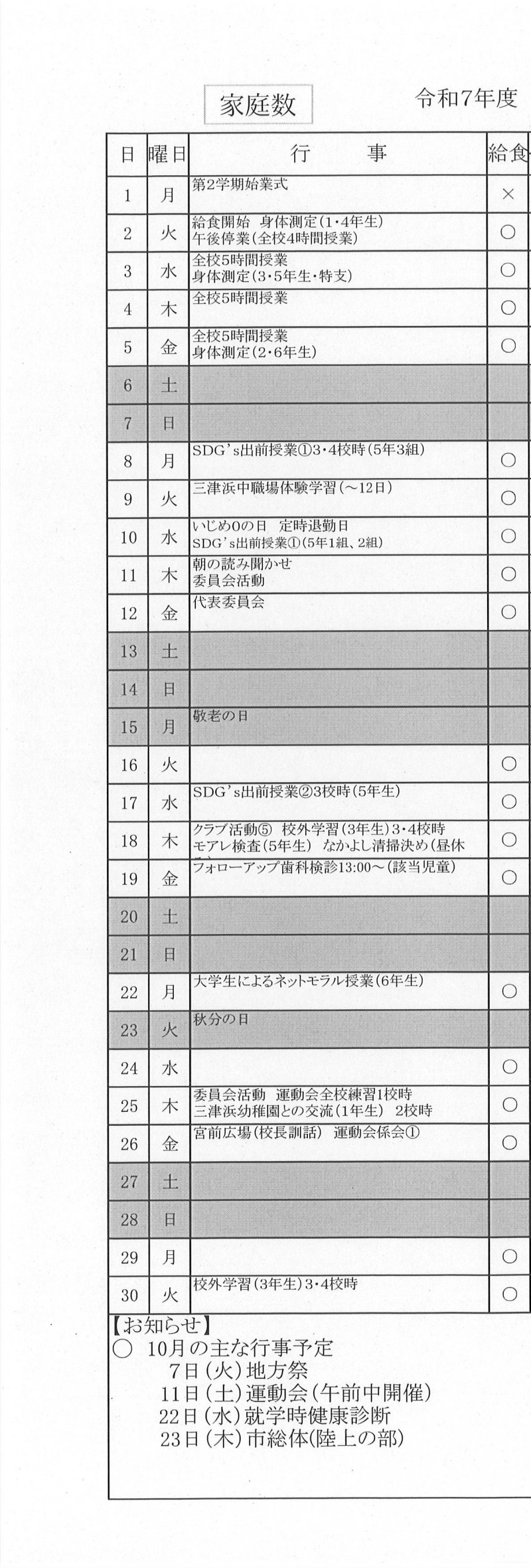 ９月行事予定